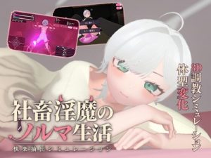 Corporate Incubus Quota Life -Pleasure Extraction Simulation-