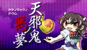Amanojaku’s Nightmare