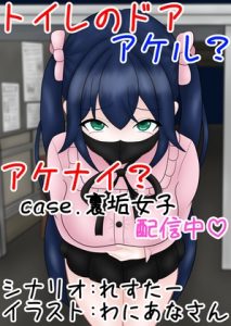 Toilet Door: Open or Not? Case: Secret Account Girl Live ♡
