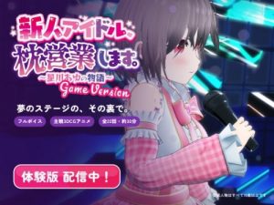 Rookie Idol’s Casting Couch: Ayumi Hoshikawa’s Story