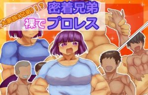 Big Family (Brothers)!? Naked Close Brother Wrestling
