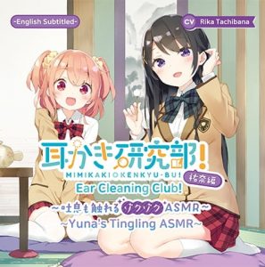[ENG Ver.] Ear Cleaning Club! Yuna’s Tingling ASMR (CV: Rika Tachibana)