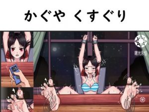 Kaguya Tickling