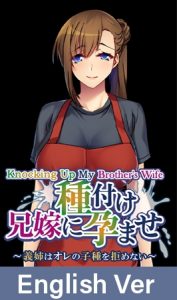 Knocking up my brother’s wife: My sister-in-law can’t resist my seed