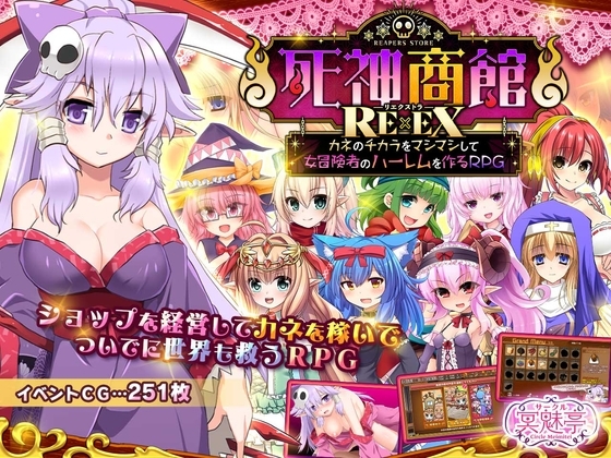 Shinigami Merchant RExEX - Voice & New Scenario DLC + Soundtrack