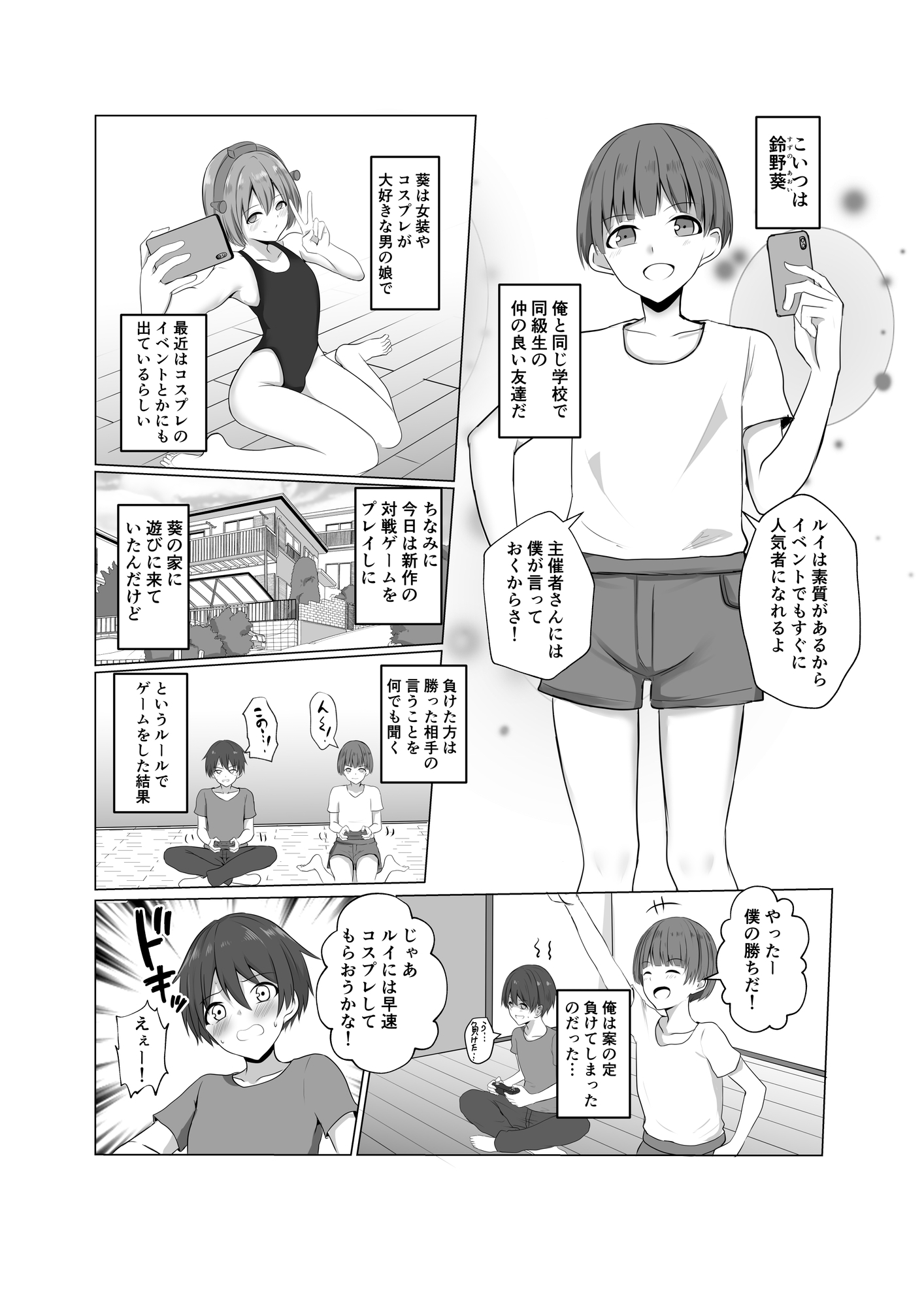 Shimakaze Boy Development Plan Collection | Ochazuke