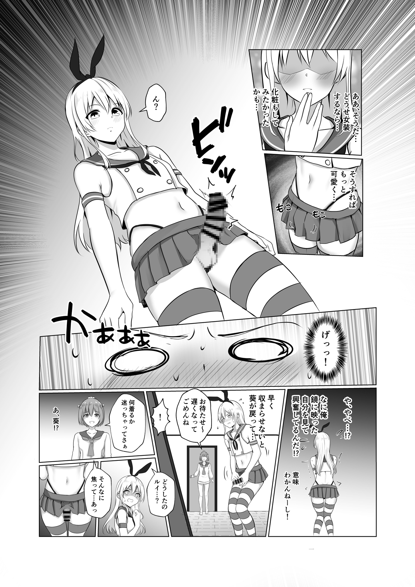 Shimakaze Boy Development Plan Collection | Ochazuke