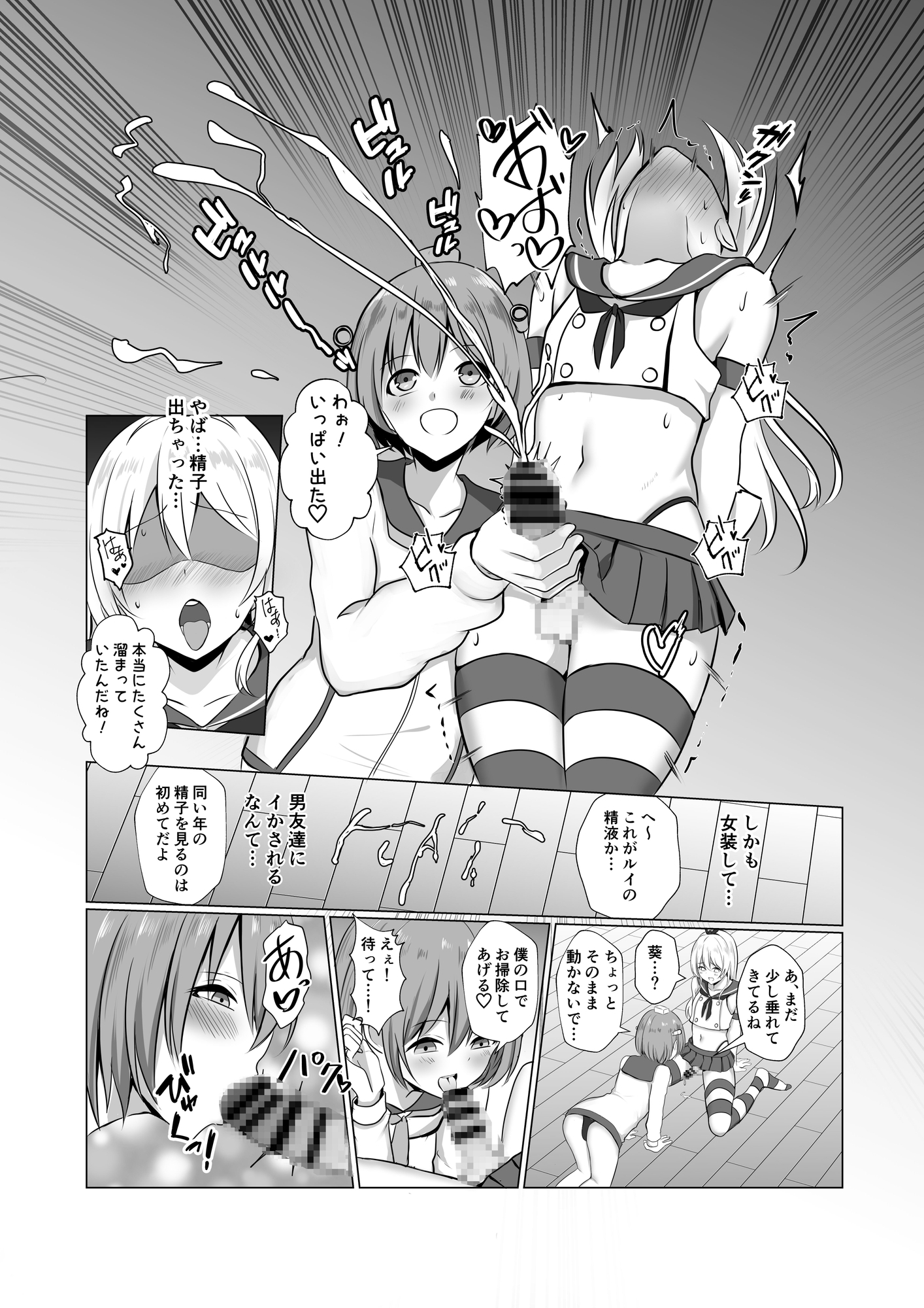 Shimakaze Boy Development Plan Collection | Ochazuke