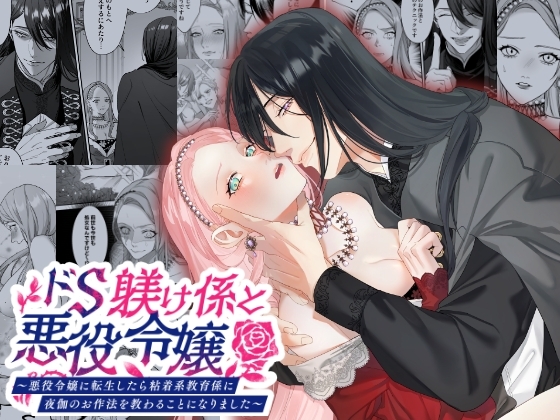 The Sadistic Disciplinarian and the Villainess: Complete Collection