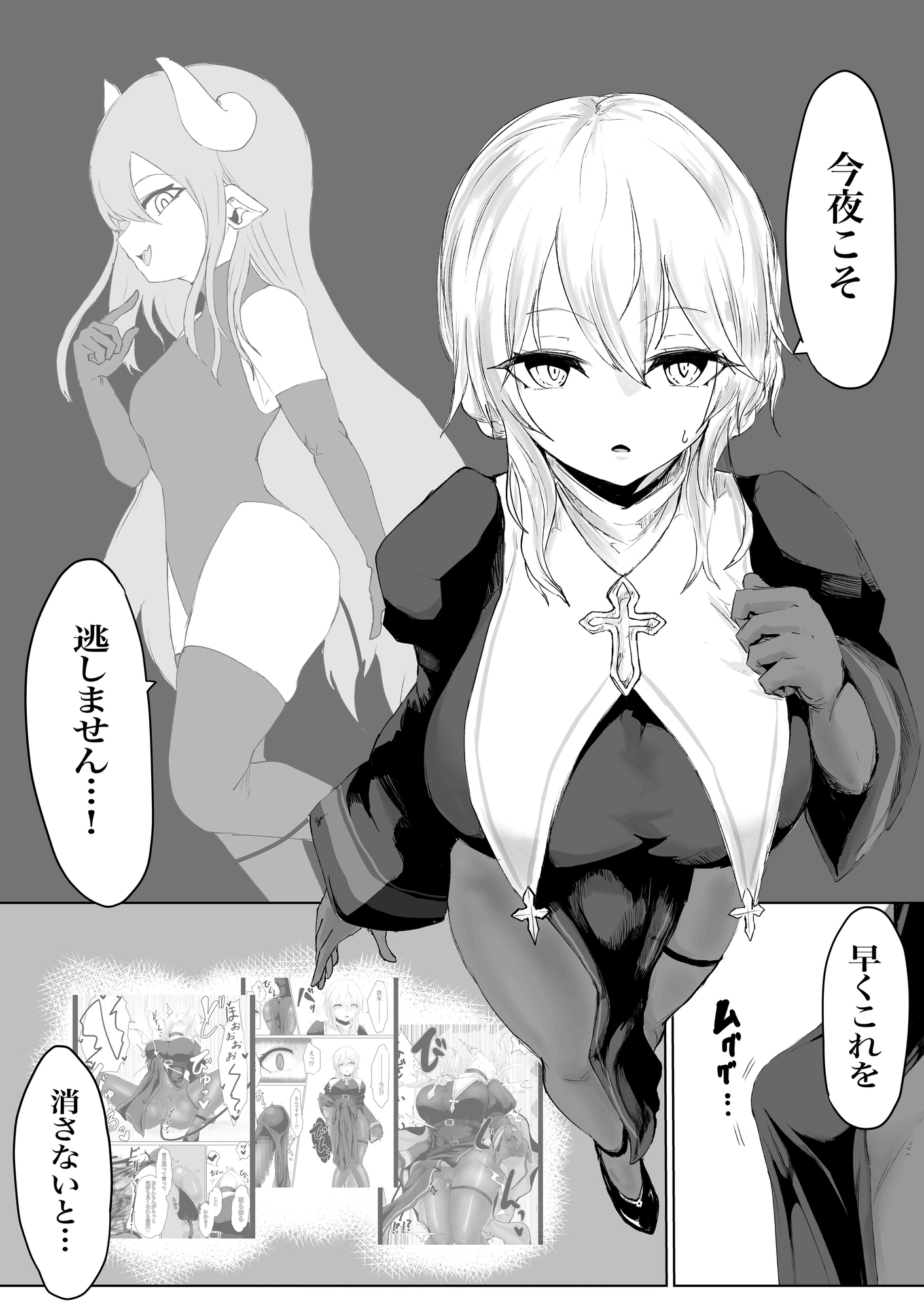 Exorcist's Defeat Complete Collection [Umebatake]