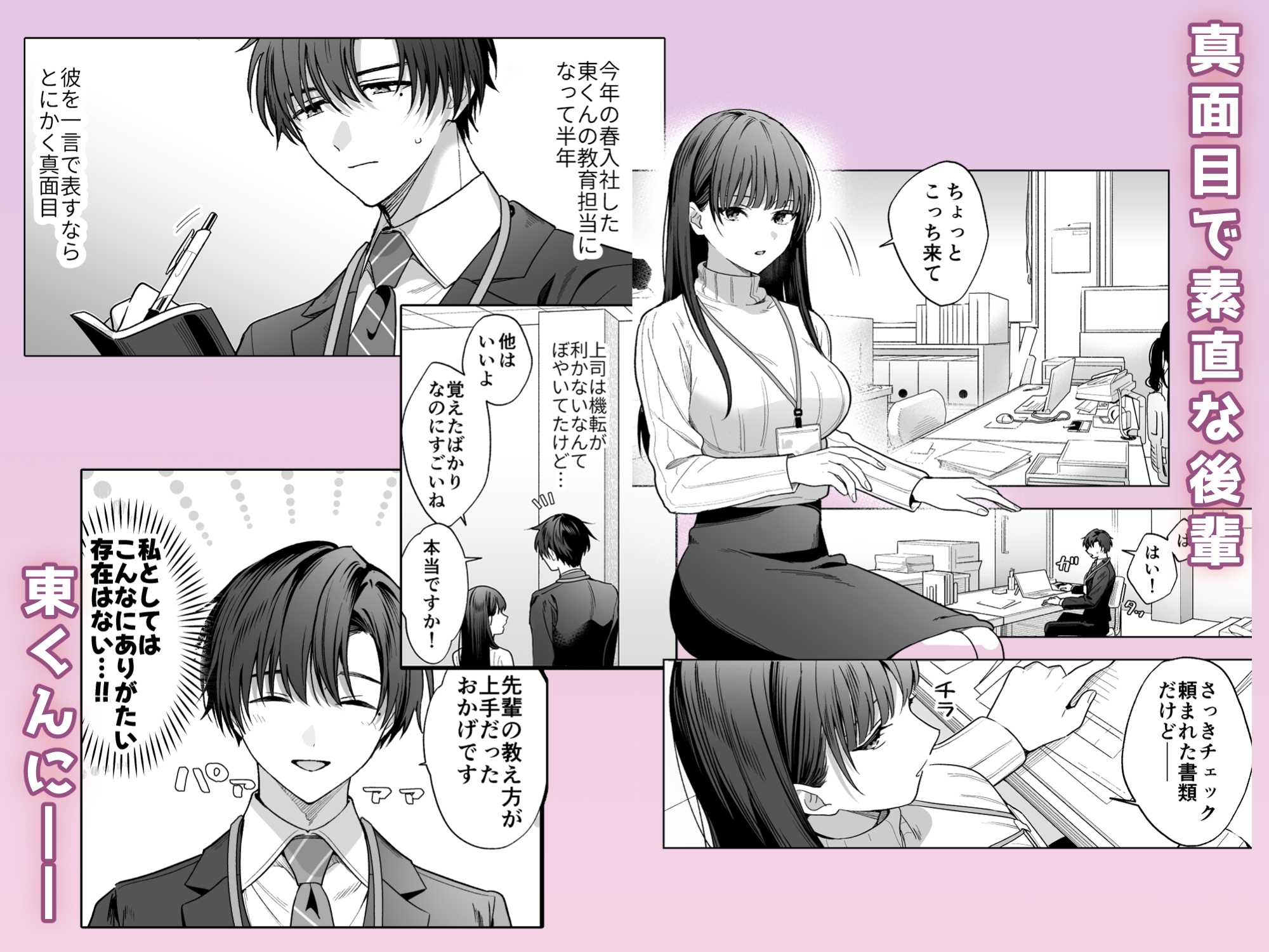 I Never Agreed to Pleasure Torture from My Serious Junior! 3