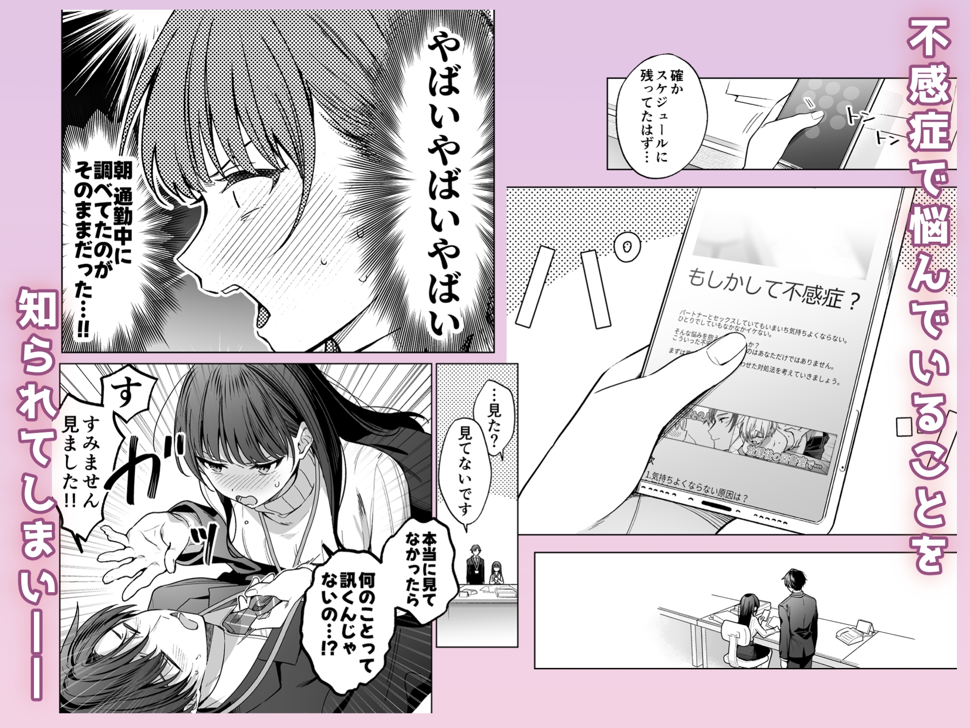 I Never Agreed to Pleasure Torture from My Serious Junior! 3