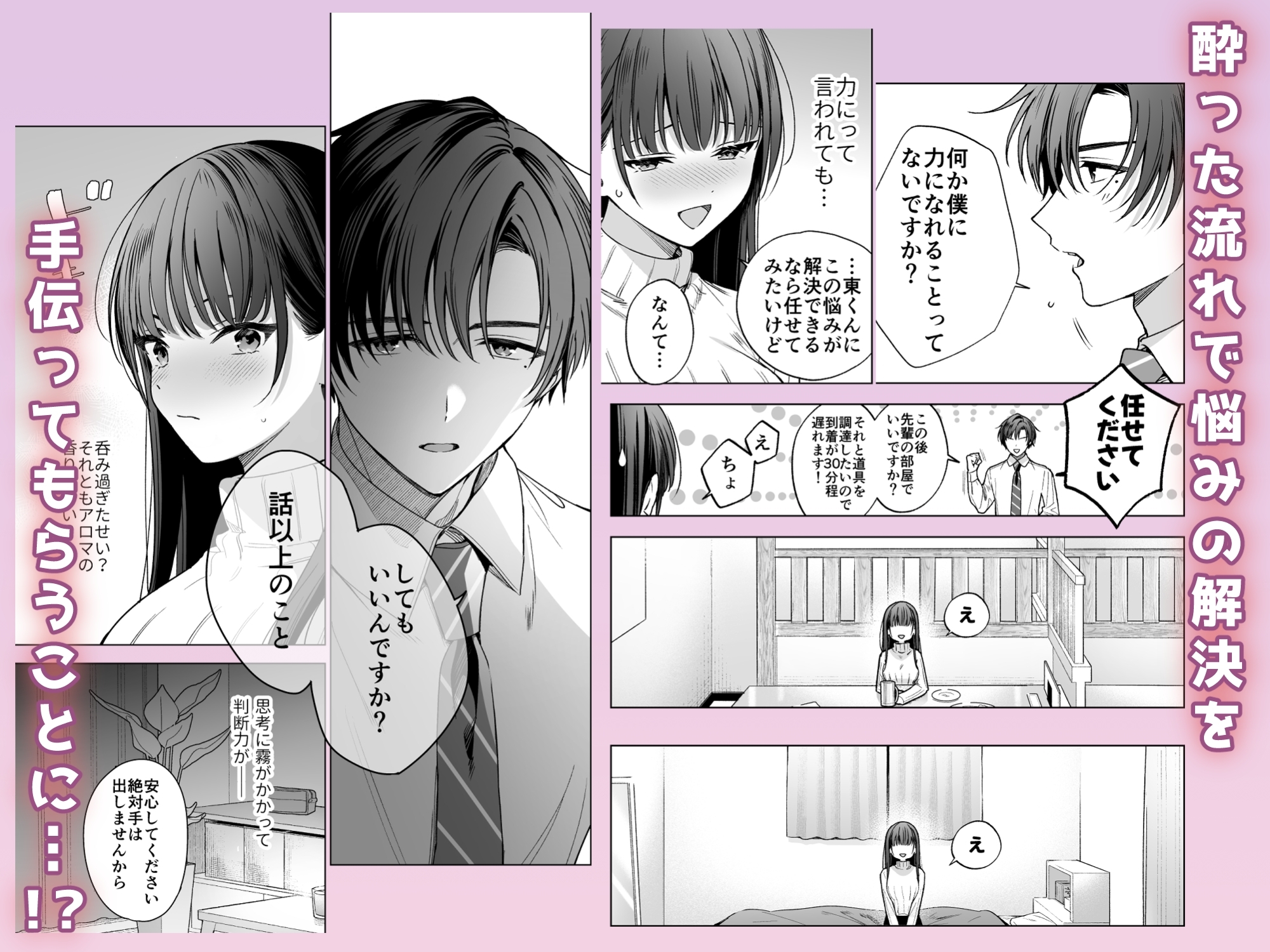 I Never Agreed to Pleasure Torture from My Serious Junior! 3