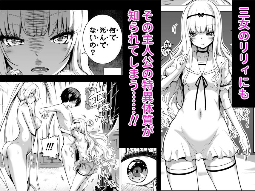 Drained by the Succubus Triplets Only I Can Touch 2: Youngest Sister Lily Edition