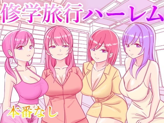 Harem Sex School Trip Collection [Kongarî Ōvun]