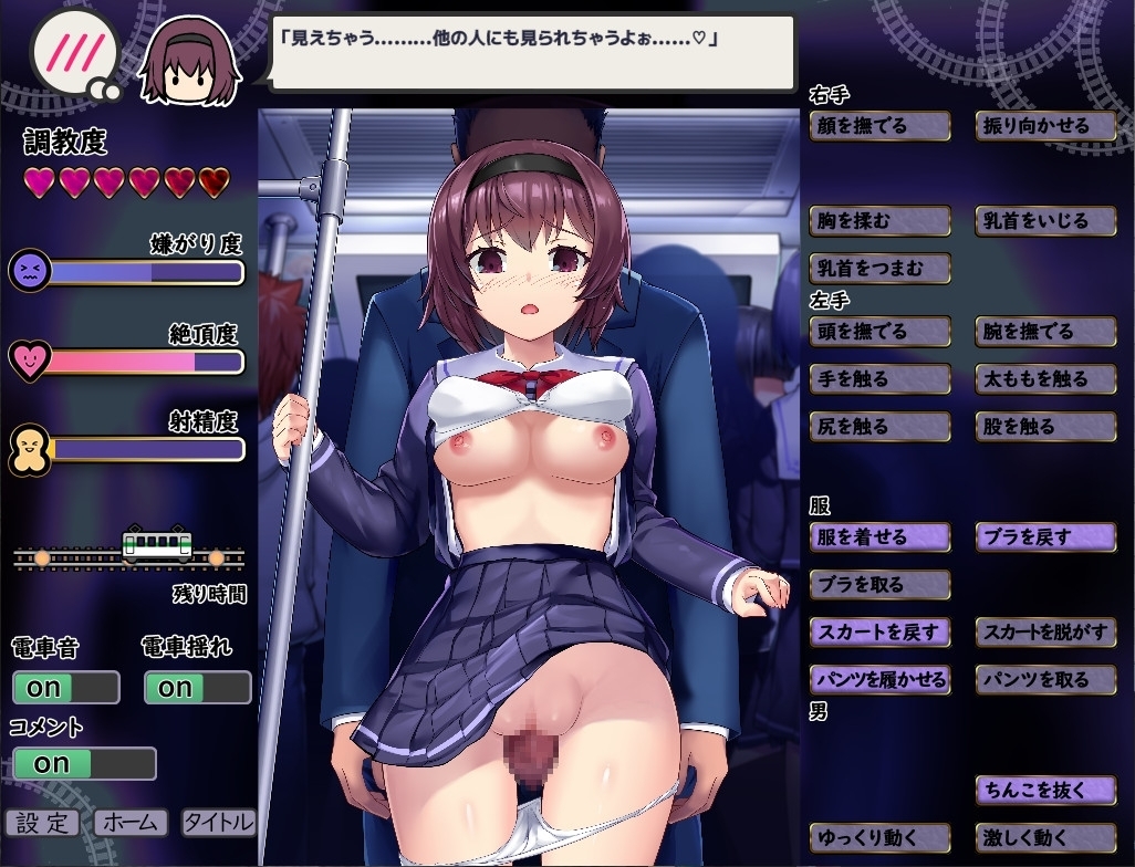 【Smartphone Ver.】Molester on the Train [Pervert+tick]