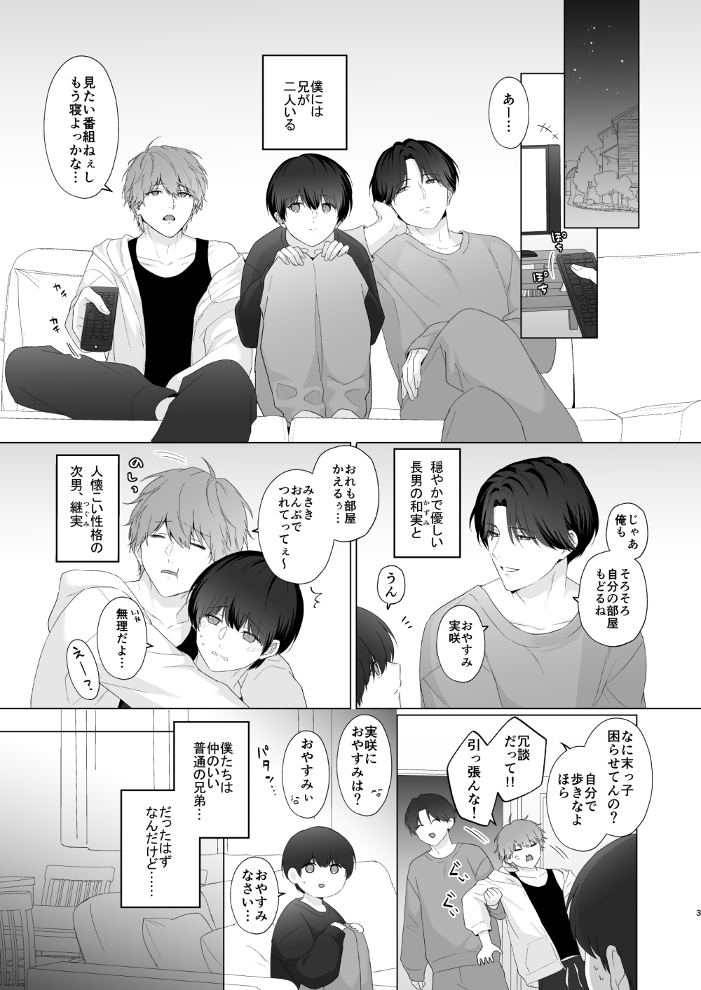 Comforted by My Older Brother After a Breakup