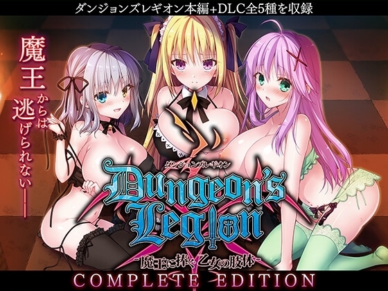 Dungeons Legion Mobile - Maiden's Body for the Demon Lord Complete Edition