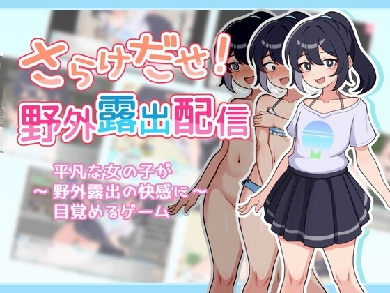 Expose Yourself! Outdoor Exhibition Stream [Mobile Ver.]