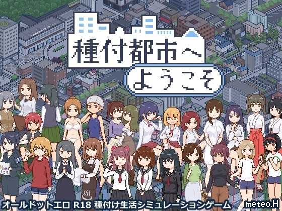 Welcome to the Breeding City [Smartphone Version]