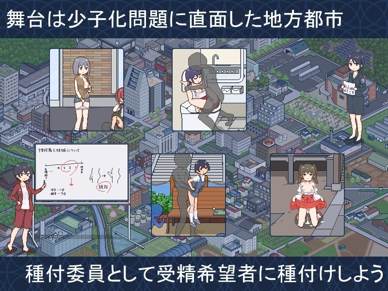 Welcome to the Breeding City [Smartphone Version]