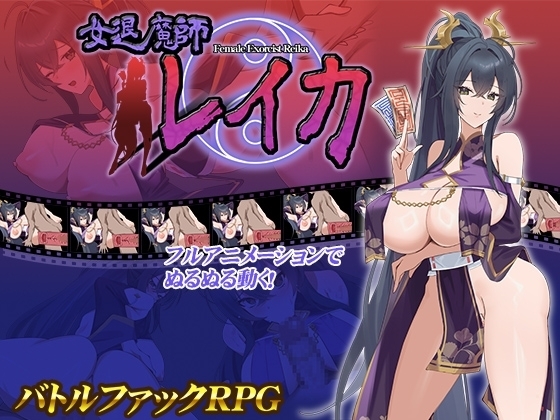 [Mobile Version] Female Exorcist Reika