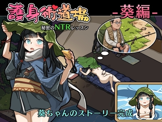 Self-Defense Dojo: Secret NTR Lessons [Mobile]