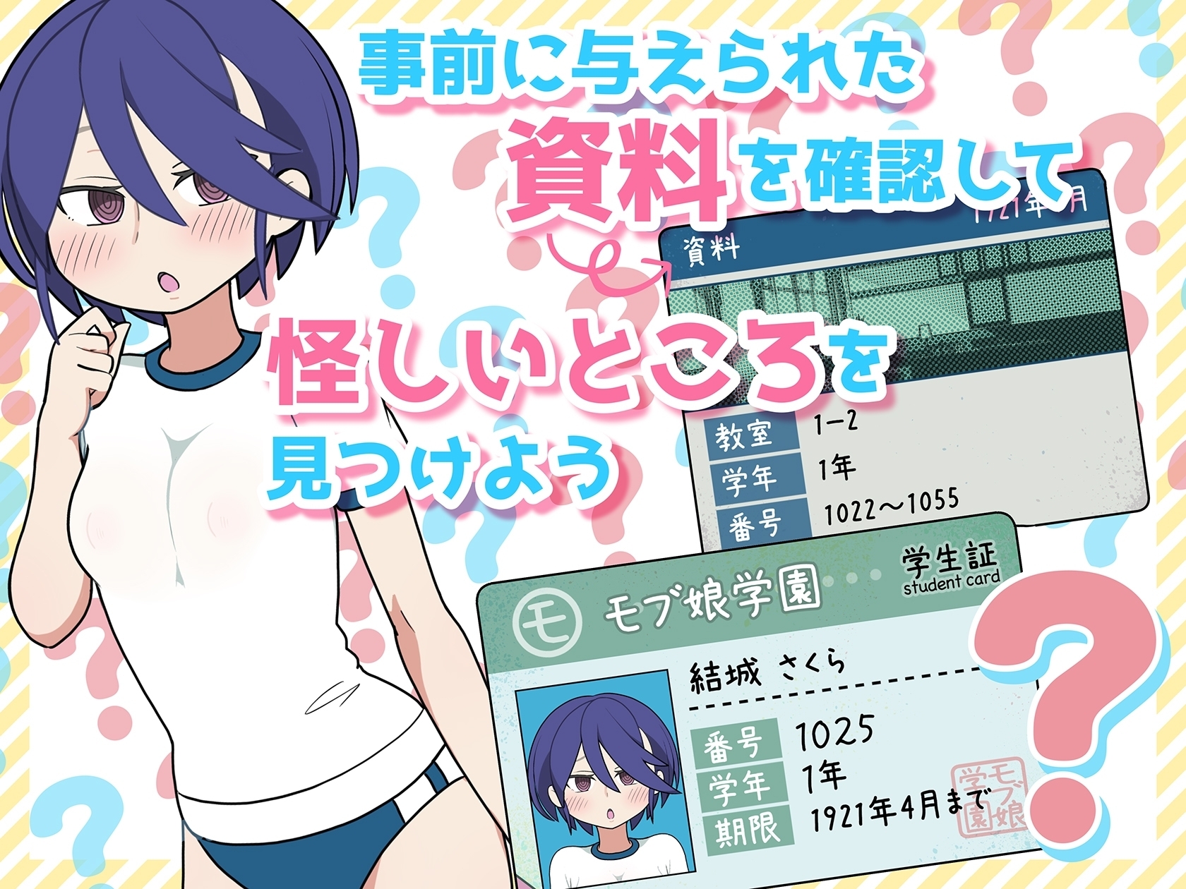 Mob Girl Capture Academy [Smartphone Version]