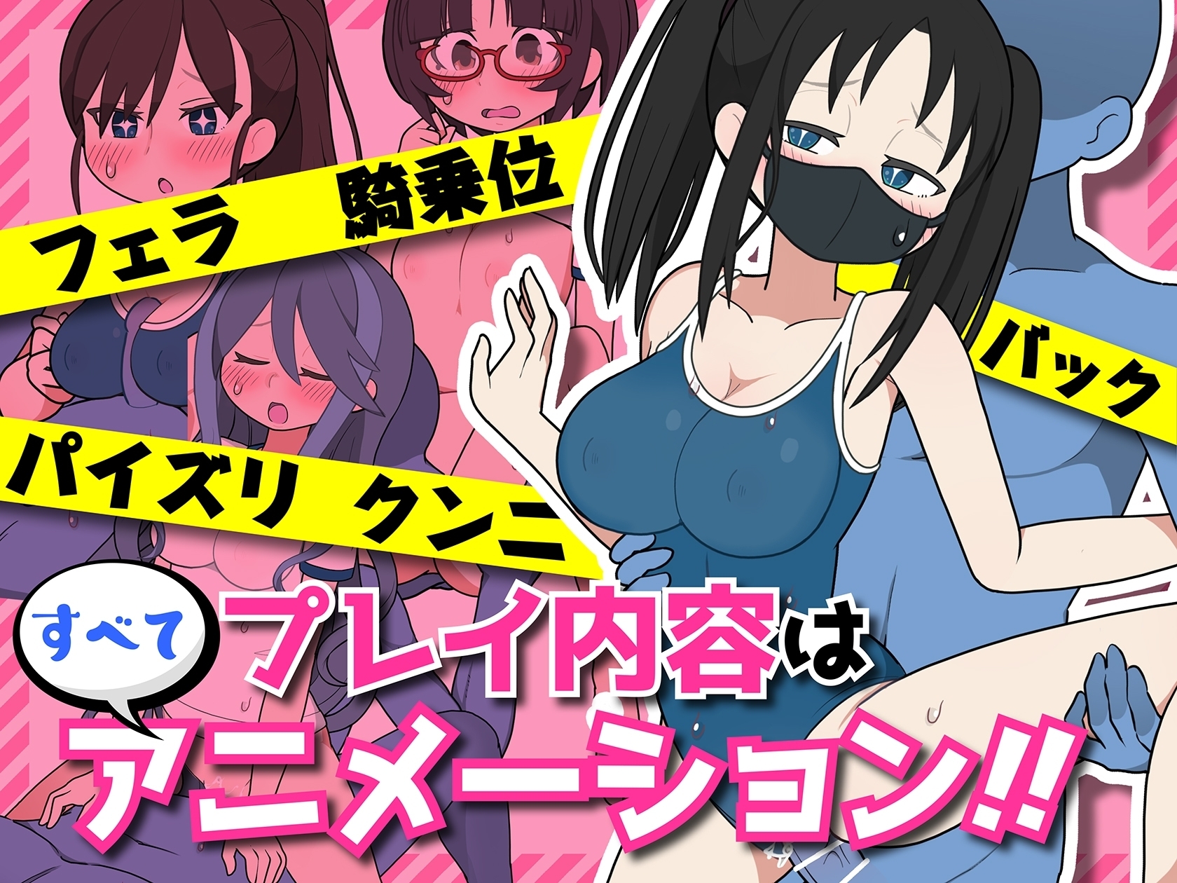 Mob Girl Capture Academy [Smartphone Version]