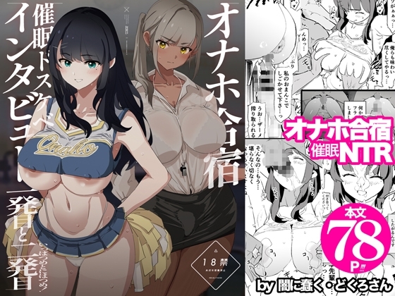 Onahole Camp Hypnosis Interview - Episodes 1 & 2