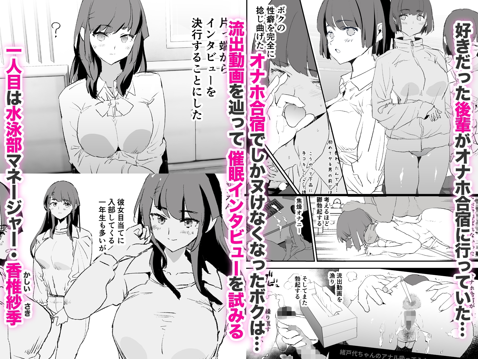 Onahole Camp Hypnosis Interview - Episodes 1 & 2