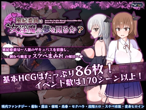 [Smartphone Ver.] Does the Disciplinary Committee Dream of a Succubus?