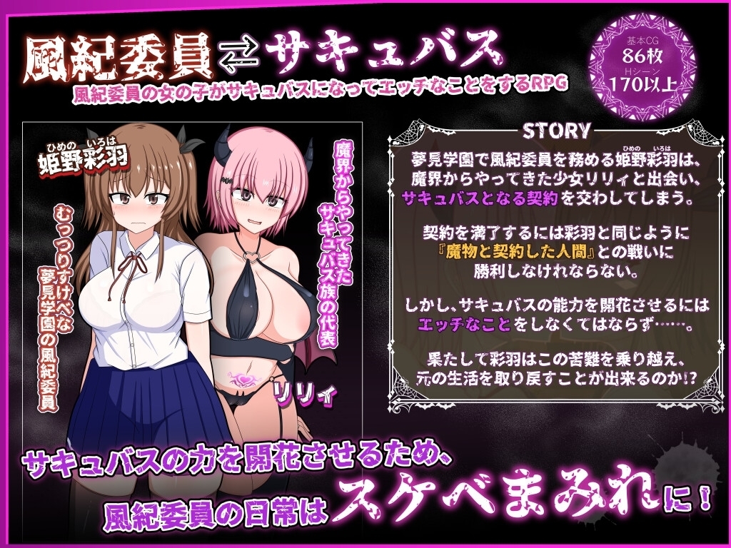 [Smartphone Ver.] Does the Disciplinary Committee Dream of a Succubus?