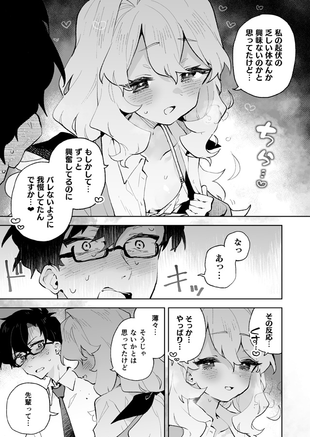 Cool Senpai's Ejaculation - Please Show Me ❤