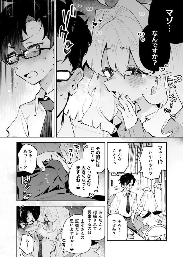 Cool Senpai's Ejaculation - Please Show Me ❤