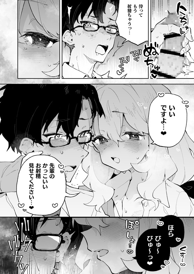 Cool Senpai's Ejaculation - Please Show Me ❤