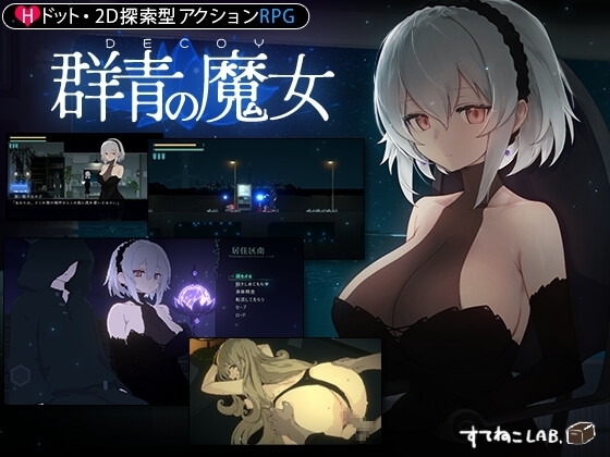 [Mobile] DECOY: Gunjo no Majo [Suteneko LAB.]