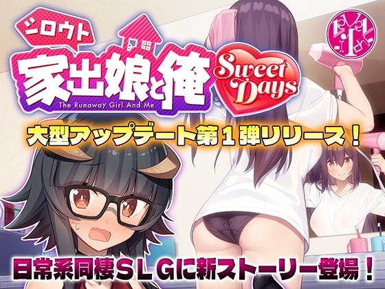 [Smartphone Version] Me and the Amateur Runaway Girl + Sweet Days [Level 1]