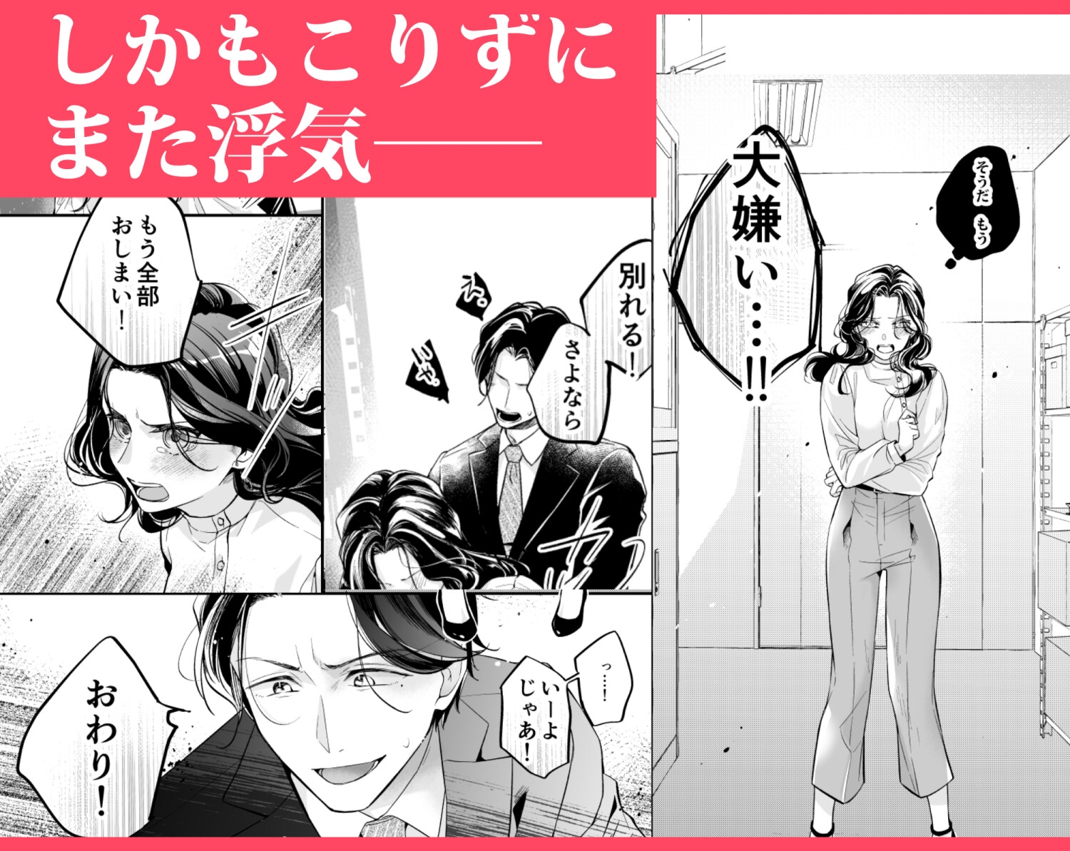 Choose Me Over Your Boyfriend, Senior ~Prince-like Junior × Me Right After Breaking Up~