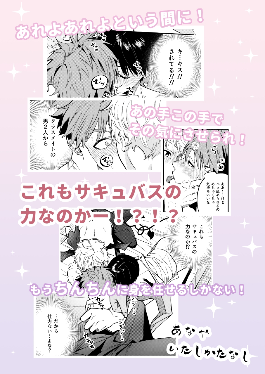Pure Love Sex with 2 Succubi (1)