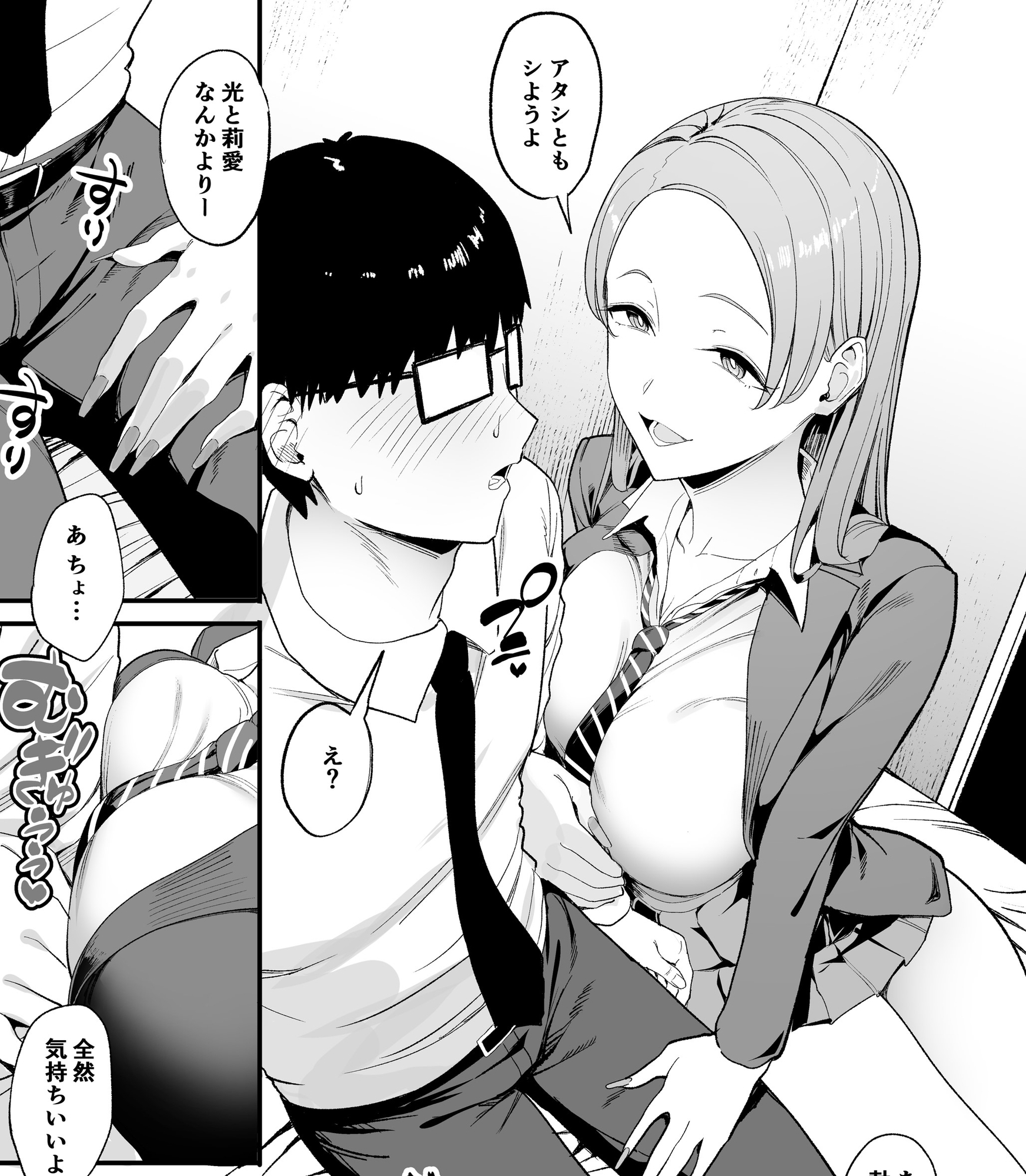 A Story About Using a Gal's Body Vol. 4