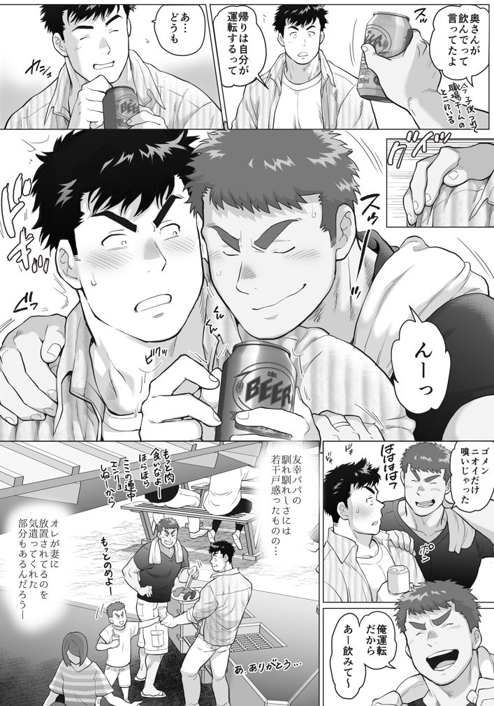 Naoto's Papa and Tomoyuki's Papa Complete Collection (Episodes 1-5)