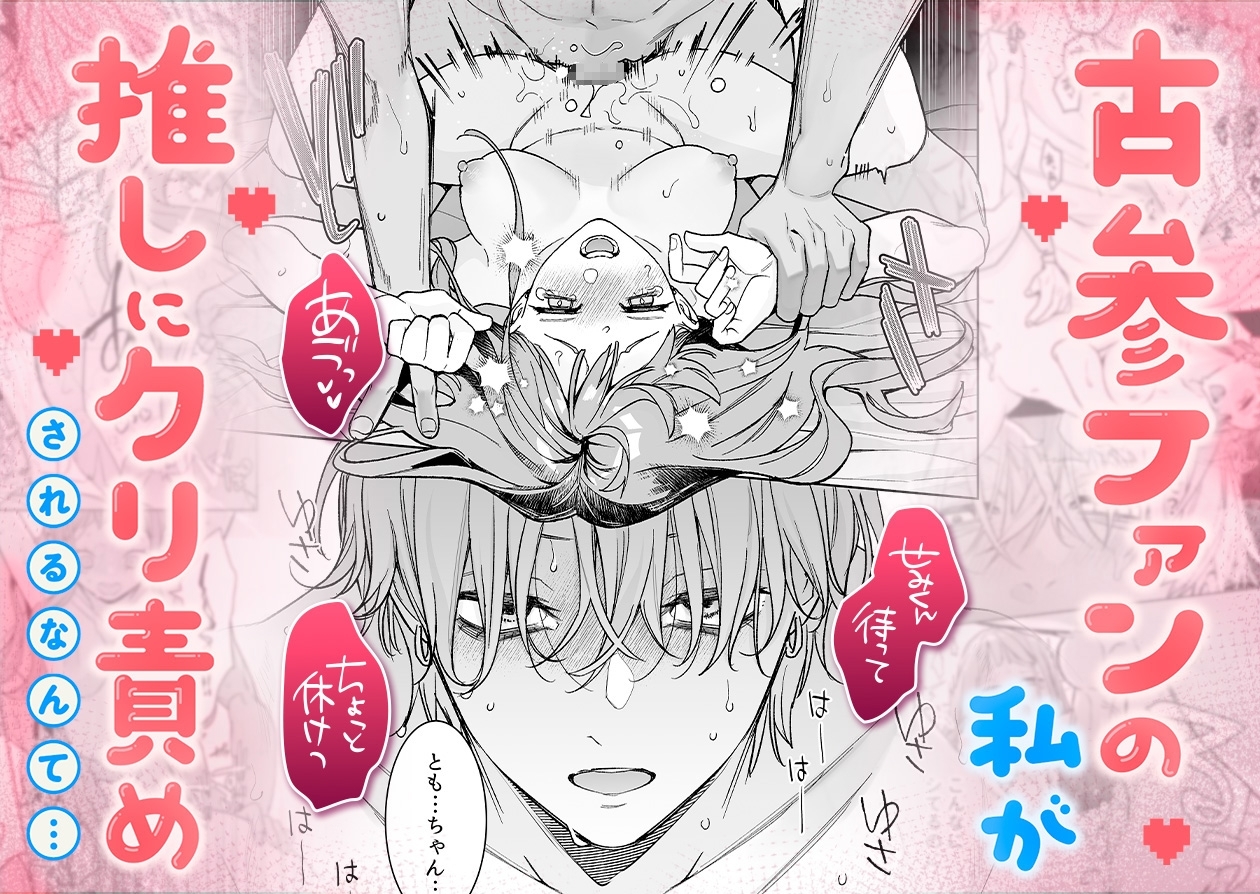 Confirmed Fan Service: Complete Surrender with Clit Play