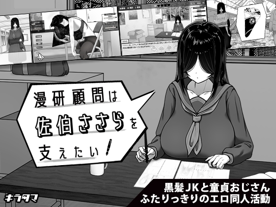 [Mobile Ver.] I Want to Support Sasara Saiki - Manga Club Advisor
