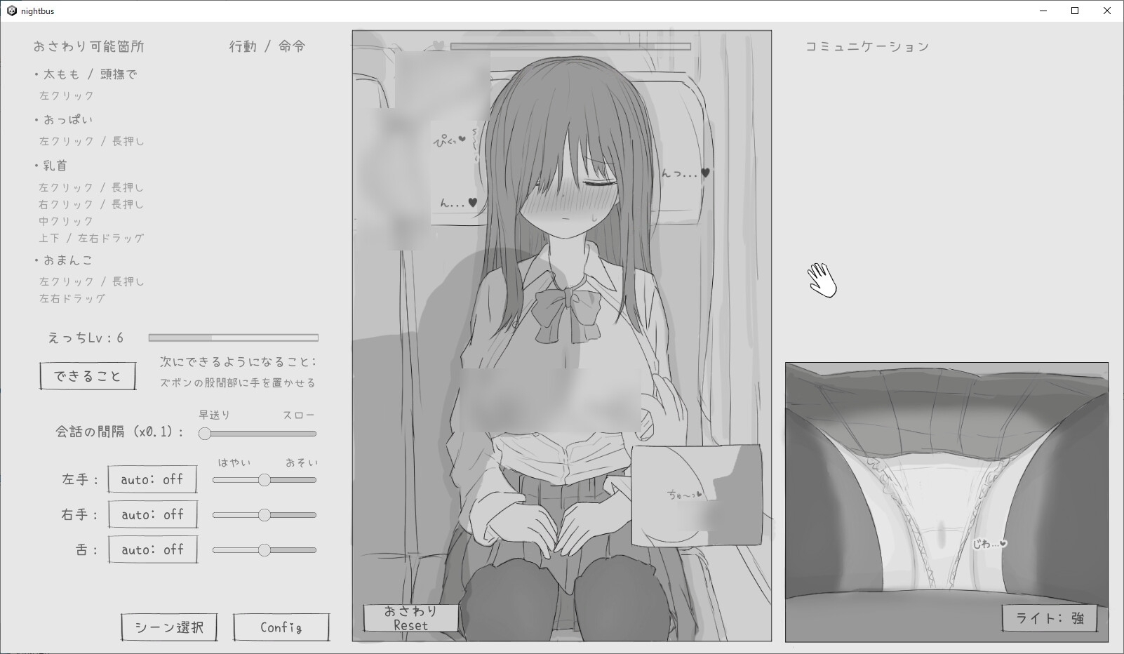 [Smartphone Ver.] Late Night Bus Molester Simulator