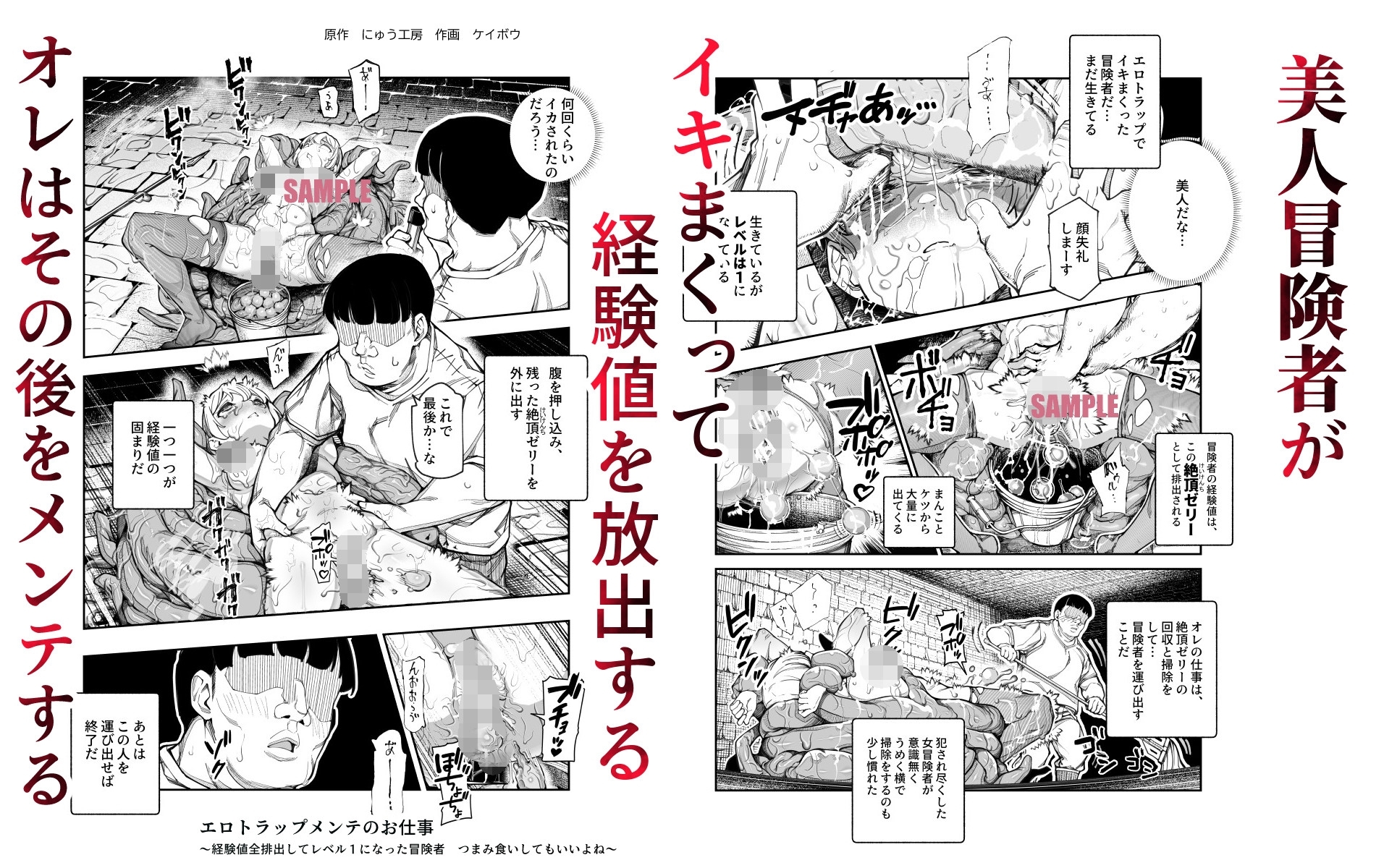Erotic Trap Maintenance Work EX - The Adventurer