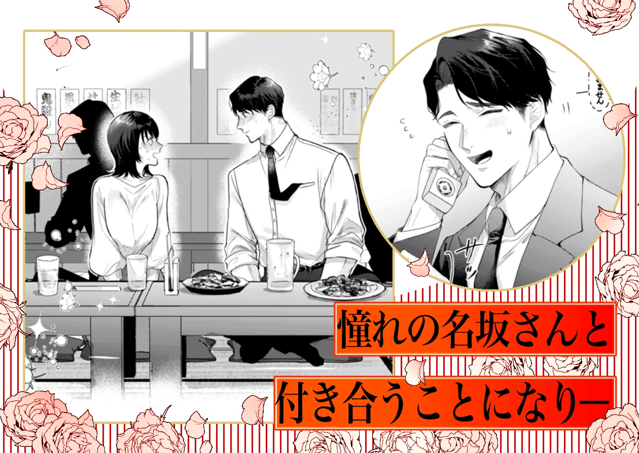 Not What I Expected From My Admired Nanasaka... [Lewd Talk]