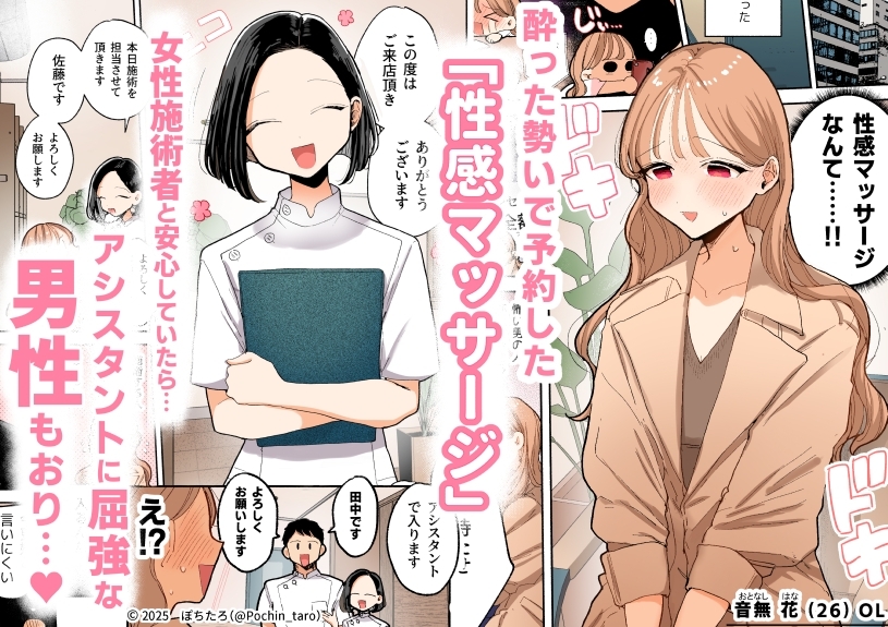 [Full Color] Climax Reflexology - A Story About a Girl at a Station Front Massage Parlor [Pochitaro]