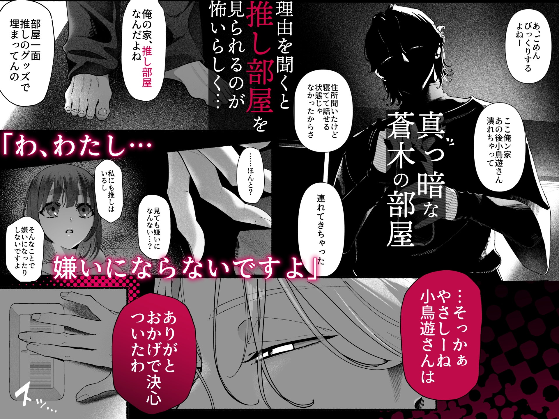 Gross, Aoki-kun! ~ My Favorite's Room is Filled Entirely with Me ~