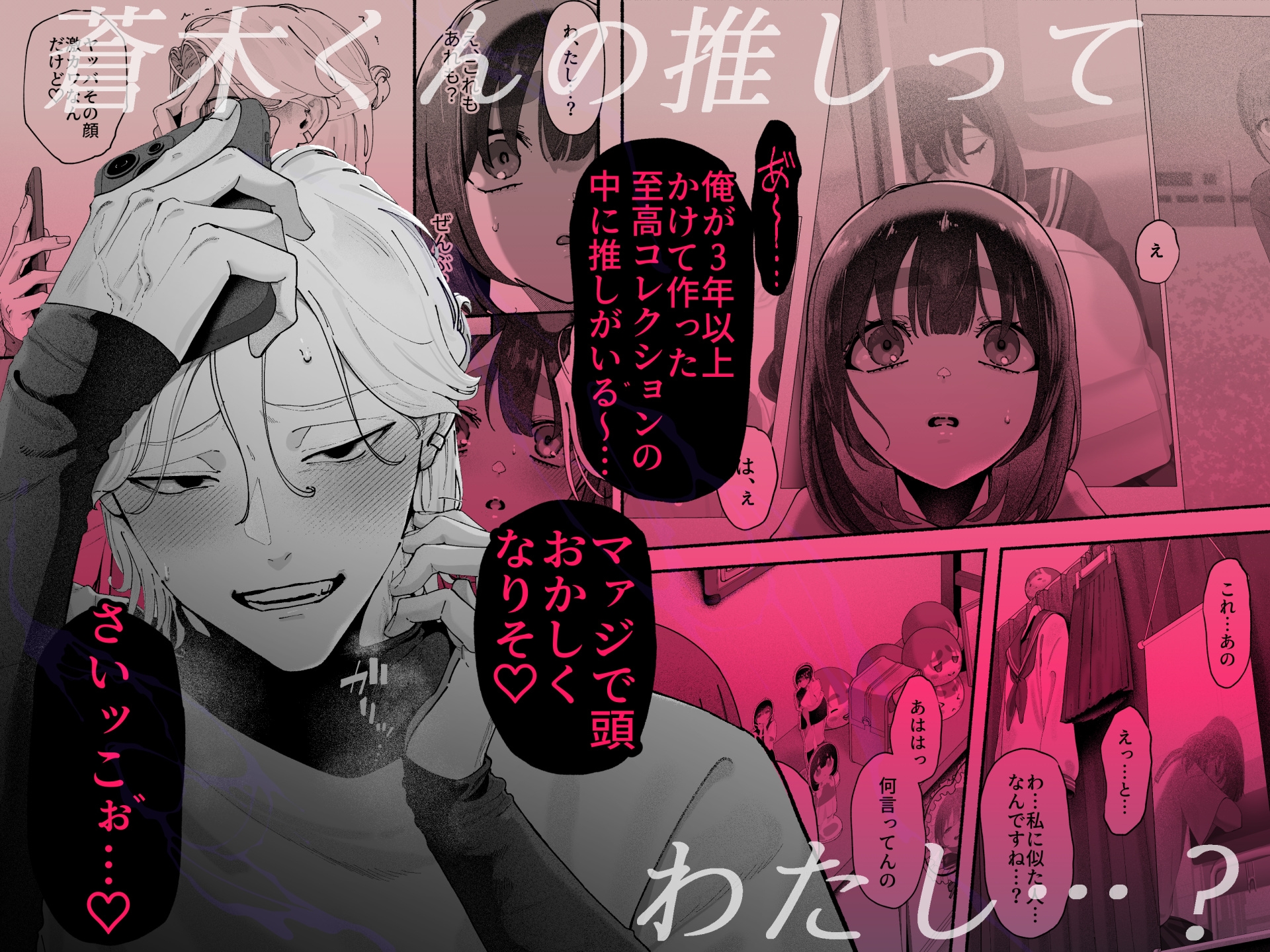 Gross, Aoki-kun! ~ My Favorite's Room is Filled Entirely with Me ~